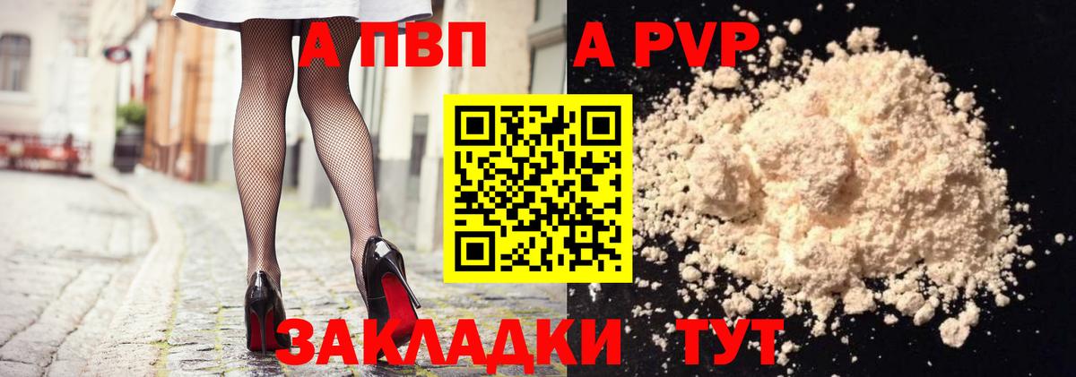 А ПВП Crystall  Вход с VPN  Нефтекумск  Alpha-PVP Соль 