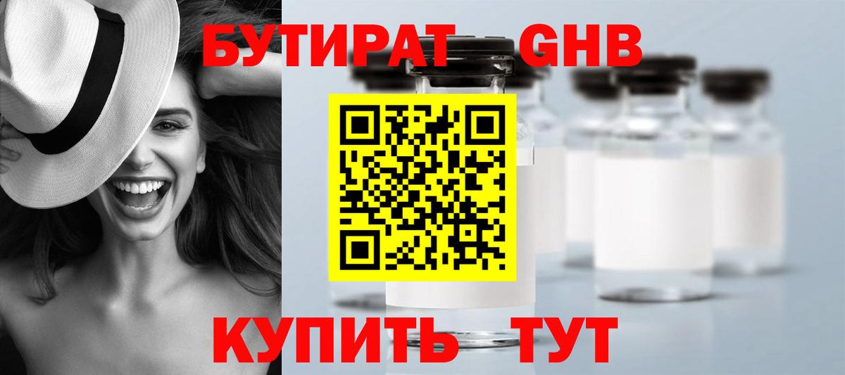Бутират  Вход с VPN  Нефтекумск  БУТИРАТ 99% 
