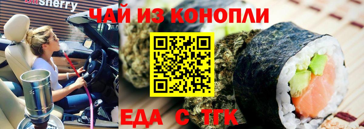 Нефтекумск  Печенье с ТГК конопля  Вход с VPN 
