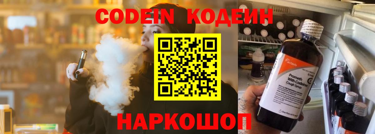 Кодеиновый сироп Lean Purple Drank Нефтекумск