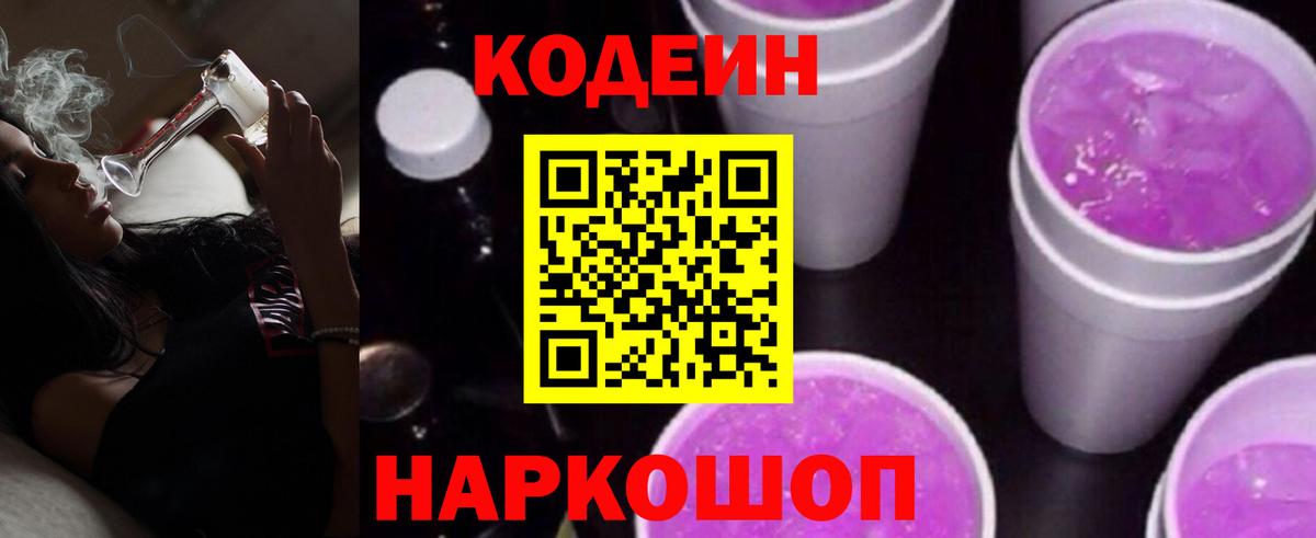 Нефтекумск  Кодеиновый сироп Lean напиток Lean (лин)  Вход с VPN  Кодеиновый сироп Lean Purple Drank 