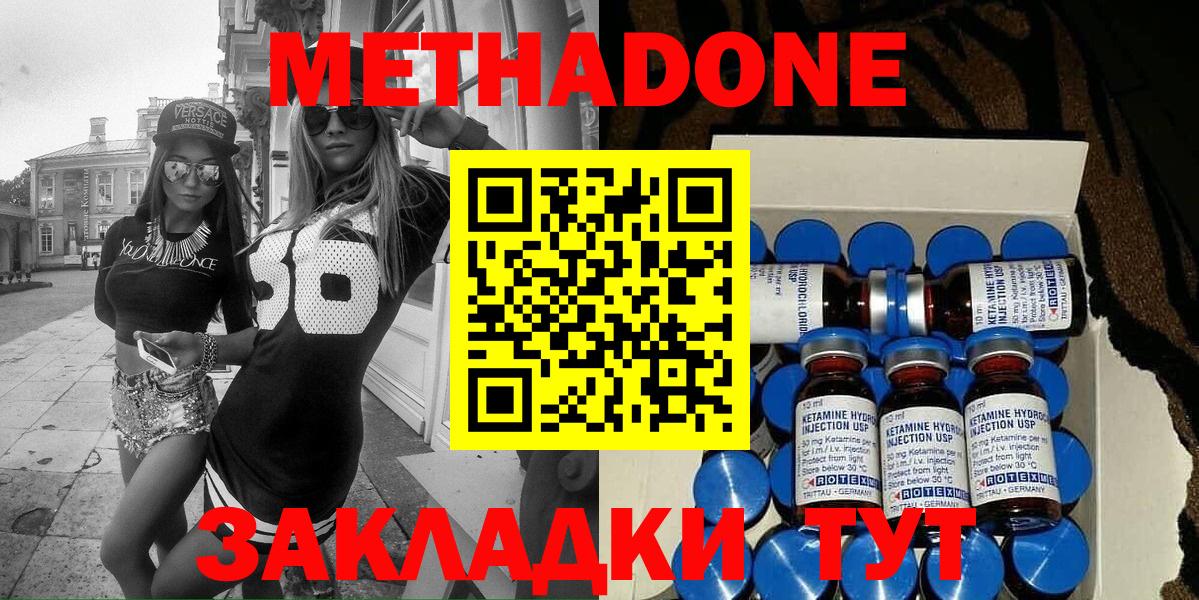 МЕТАДОН VHQ Нефтекумск